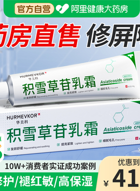 【药房直售】修复肌肤屏障