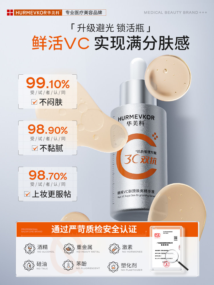 vc精华抗氧化暗沉去黄提亮紧致双抗皱衰老白美维c虾青素改善暗黄,淘宝优惠券,粉丝福利购,淘宝优惠卷