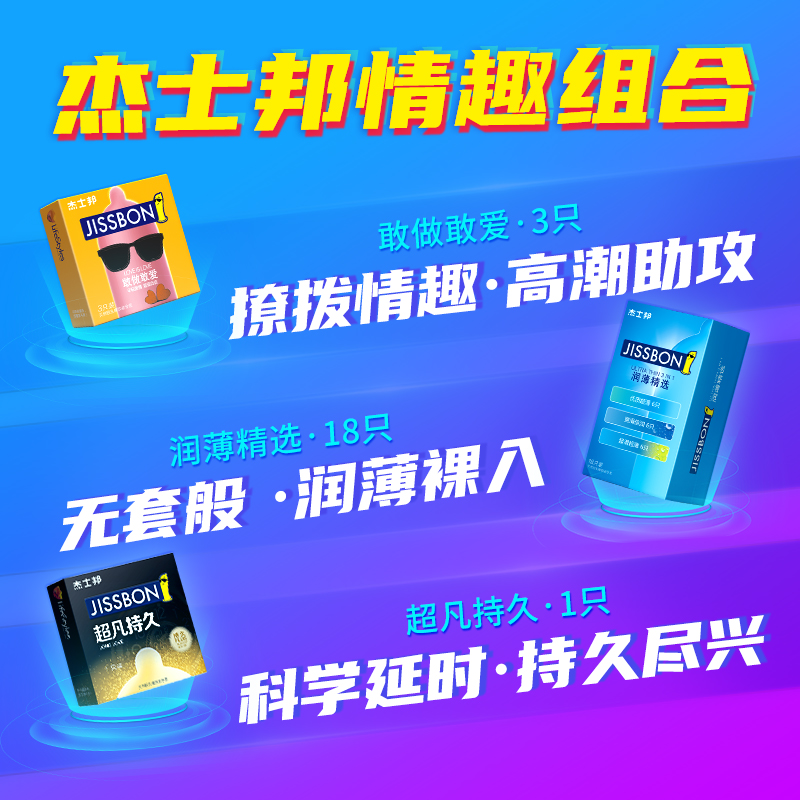 杰士邦避孕套旗舰店正品超薄安全套套裸入延时持久装性冷淡男用by