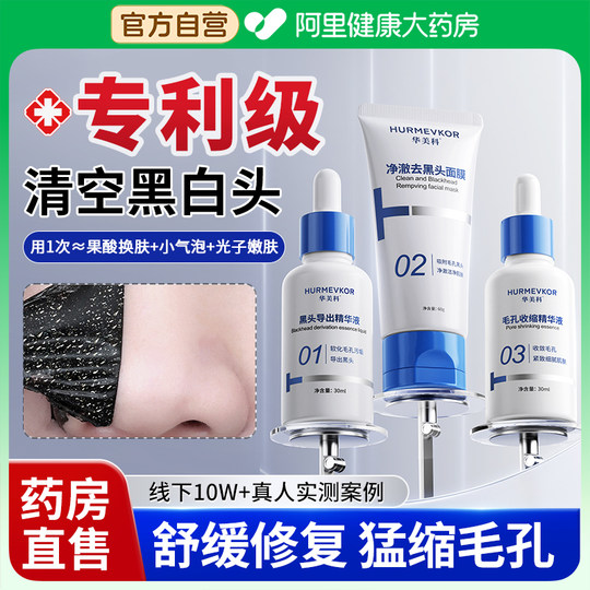 Kit de eliminación de puntos negros patentado por investigación médica de la Academia de Ciencias de China