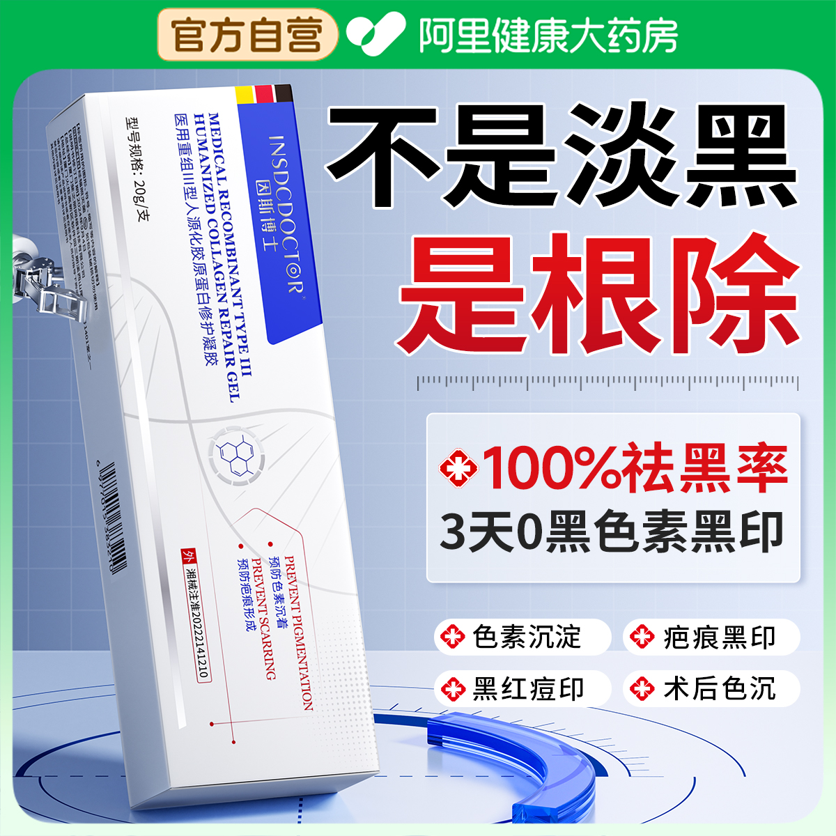 医用淡化黑色素沉淀祛痘印凝胶去除疤痕黑印腋下脖子烫伤修复药膏 - 图0