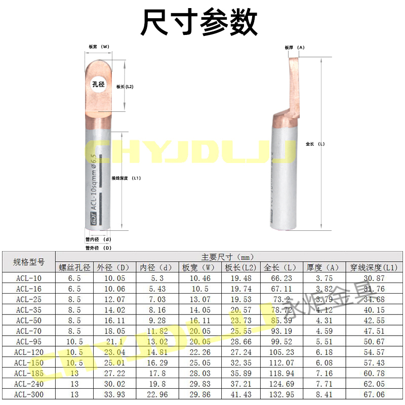 圆头铜铝鼻ACL-10/35/70/120/185/300塑壳用欧标改进型铜铝过渡鼻 - 图1