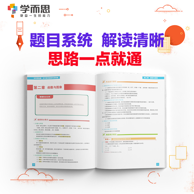 【学而思旗舰店】学而思秘籍 初中物理力学专项突破练习 8年级/9年级/中考物理复习资料初中小题狂做教辅完全解读 - 图3