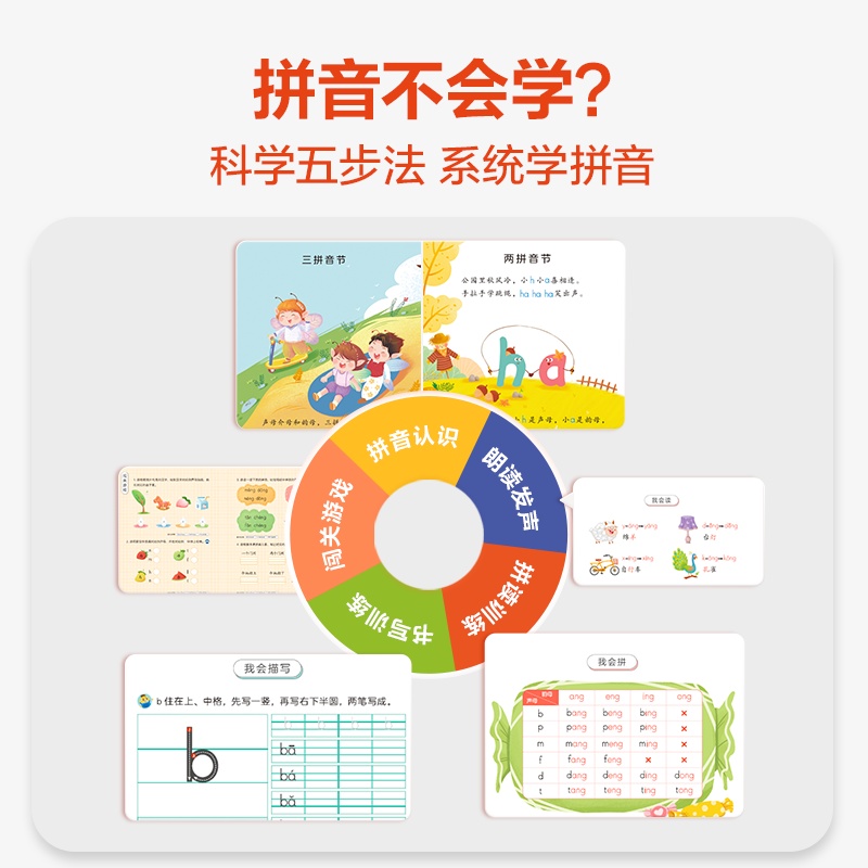 【学而思旗舰店】摩比爱拼音学前汉语拼音拼读训练一年级儿童拼音专项训练幼儿拼音学习练习神器拼音启蒙教材幼小衔接点读版 - 图0