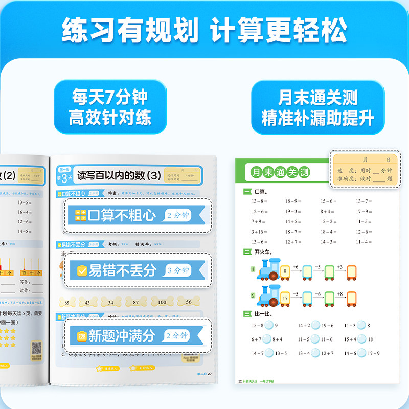 【历史首降】2024新版数学计算语文字词句基础 计算天天练 小学一二三四年级上册人教苏教部编教材同步口算练习册加减法三上
