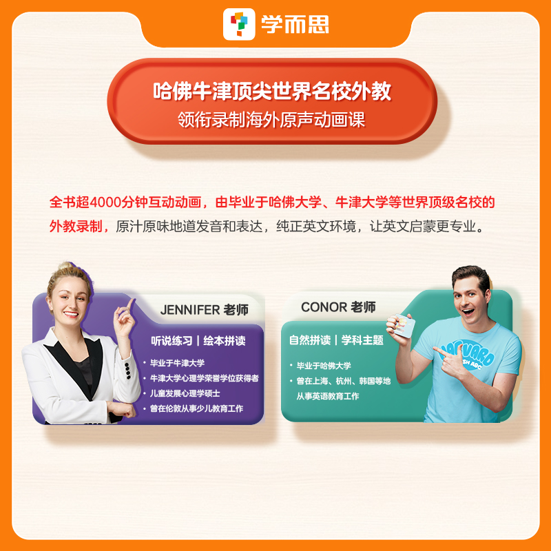 【学而思旗舰店】学而思哈佛外教英语启蒙幼儿英语启蒙教材2-8岁英语0基础早教启蒙绘本磨耳朵神器家庭英文课堂