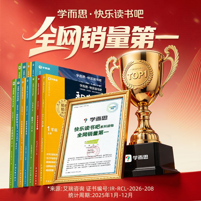 【学而思官方旗舰店】快乐读书吧2026新版一二三四五六年级上下小学生阅读课外必读书中国古代寓言十万个为什么灰尘的旅行四年级下