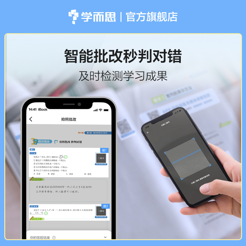 【学而思旗舰店】学而思秘籍高中数学思维秘籍智能教辅高中课堂教程练习专项训练知识清单高一高二高三 - 图3