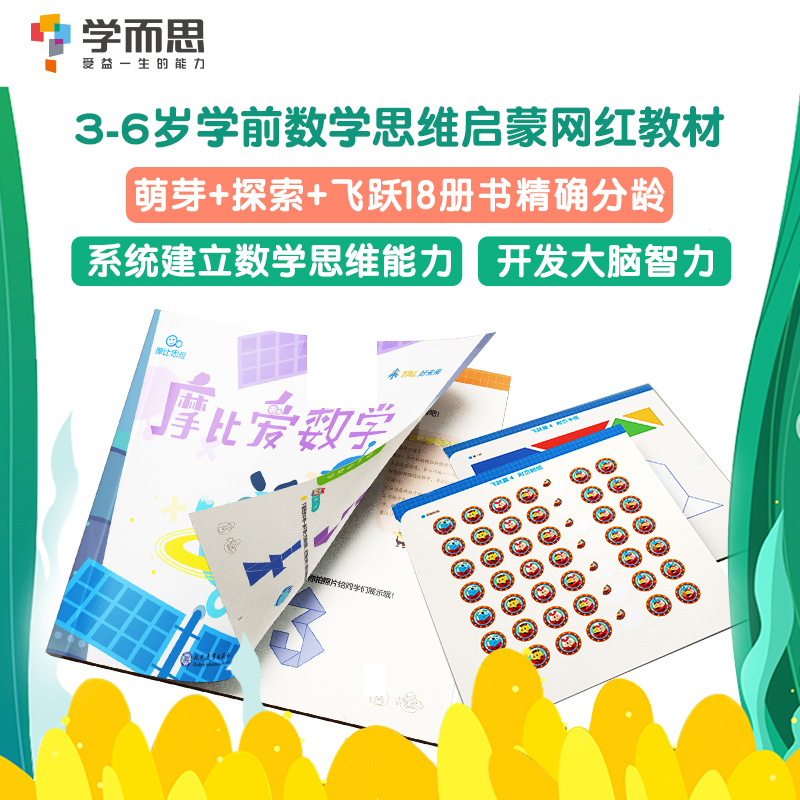 【同價雙11】摩比家族萌幼兒園小中大班3~6歲摩比思維館兒童數學語文古詩識字思維啟蒙訓練益智早教幼小銜接教材全套點讀版_學而思旗艦店_書籍_雜志_報紙