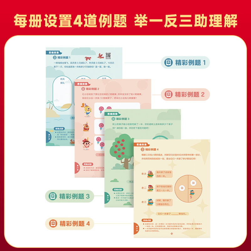 学而思新版摩比爱数学萌芽探索飞跃篇升级版小中大班幼儿园启蒙教材早教书一年级幼小衔接每日一练数学绘本小羊逻辑思维训练书上山