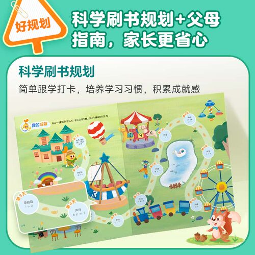 【学而思旗舰店】摩比拼音拼读第一课看图学拼音 摩比爱拼音学前儿童拼音专项练习册幼小衔接拼音教材 拼音拼读训练拼音启蒙早教书 - 图3