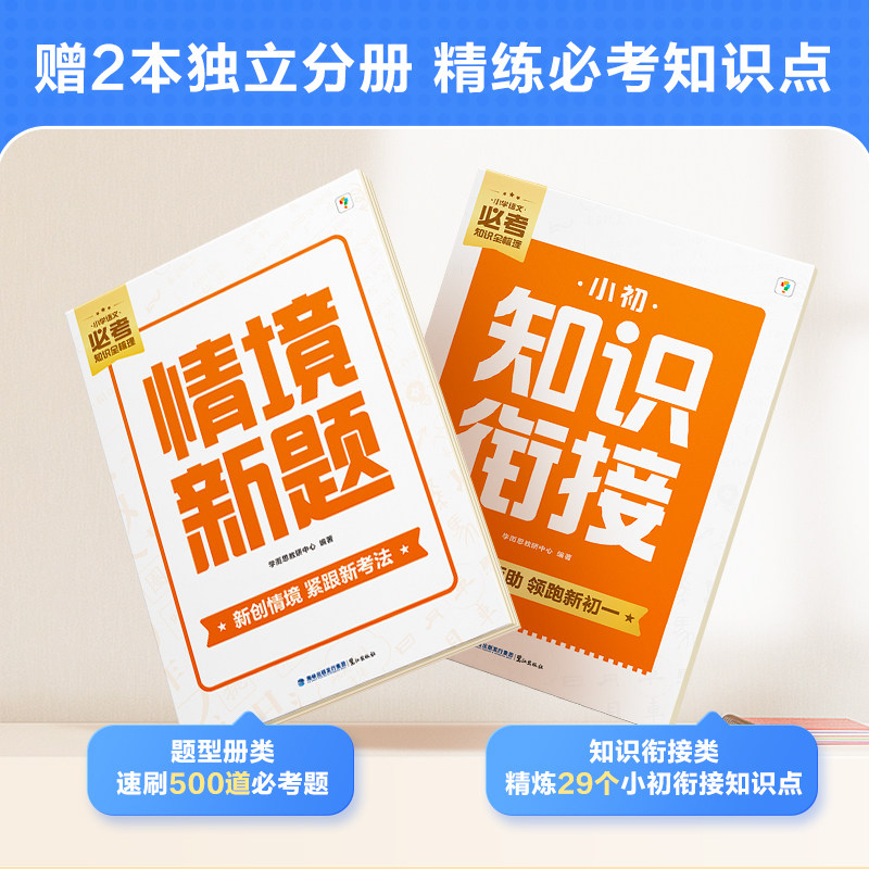 【学而思旗舰店】25新小学必考知识大盘点全梳理衔接核心文学百科常识小学通用语文数学英语必背考点工具书小学知识大全基础知识,淘宝优惠券,粉丝福利购,淘宝优惠卷