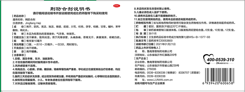鲁南荆防合剂风寒感冒小儿感冒药 鲁南感冒咳嗽