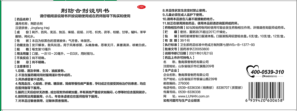 鲁南荆防合剂颗粒抗病毒防流感甲流感冒退烧药发烧咳嗽鼻塞咽痛 - 图3