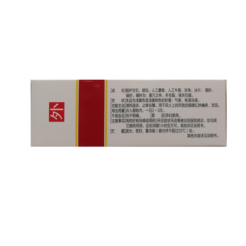 马应龙八宝眼膏官方旗舰店明目润目疲劳眼睛眼药膏缓解麦粒肿干涩 - 图1