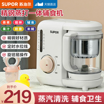 Subpohl Vice Food Machine Baby Cooking Integrated Baby Cuisine Machine Multifunction Fully Automatic Rice Burning Wall Breaking Machine