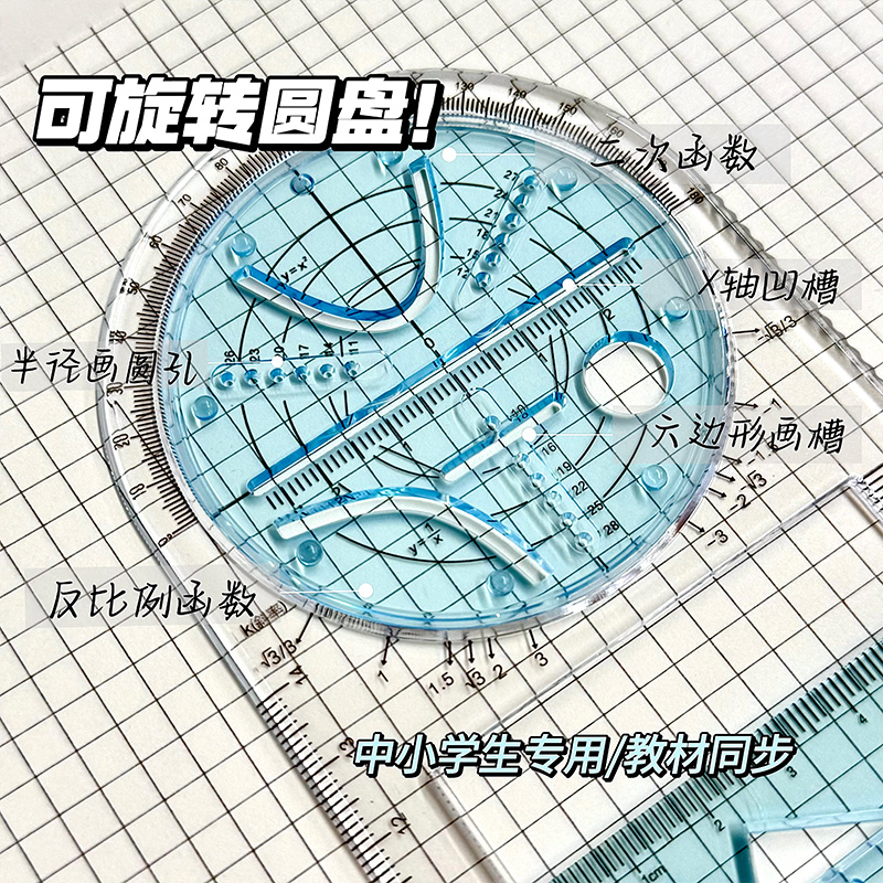得力多功能尺子几何绘图尺函数图形万能尺初中生小学生专用活动角工具手抄报模板画图直尺三角尺量角器文具 - 图0