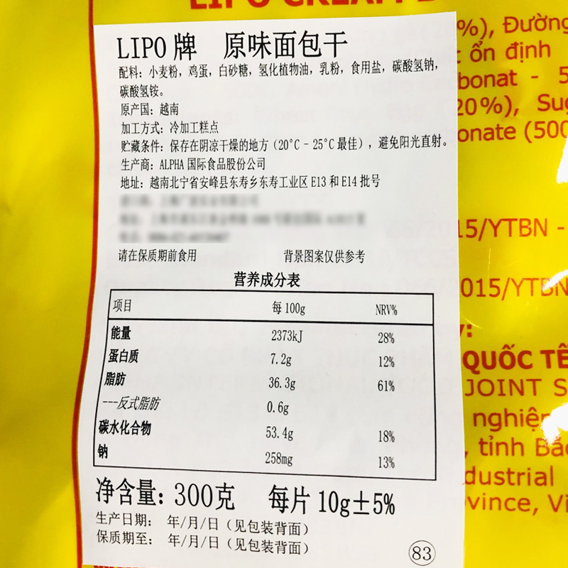 lipo越南进口300g多口味整箱面包干 晨凯食品酥性饼干