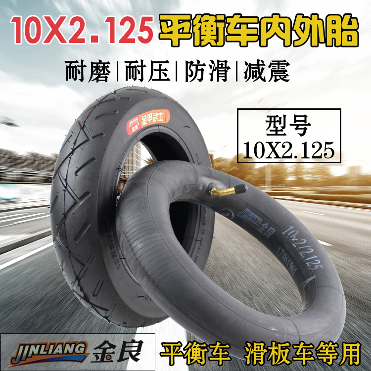 10寸电动滑板车内胎胎10X2.125平衡车内外胎10X2.50内胎 10X2内胎 - 图2