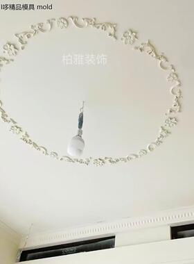 灯盘法式圆形石膏拼花灯座