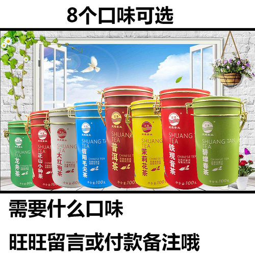 双潭普洱茶叶信阳毛尖龙井铁观音绿茶大红袍正山小种红茶100g罐装 - 图3