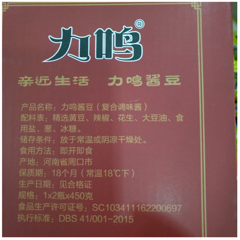 河南西华特产正品烙馍村力鸣酱豆熬制熟酱豆子微辣黄豆酱2瓶礼盒 - 图0