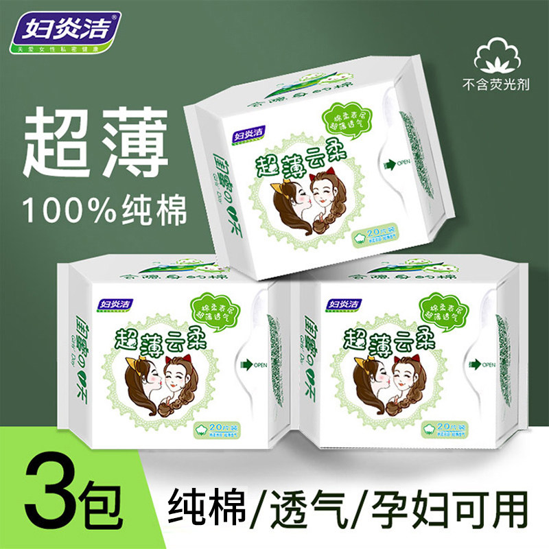  妇炎洁汤健护垫