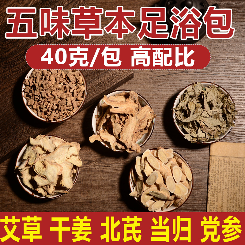 福丫丫旗舰店福丫丫艾草艾叶去宫寒调理濕气草本张嘉倪同款足浴包女泡脚中药包0