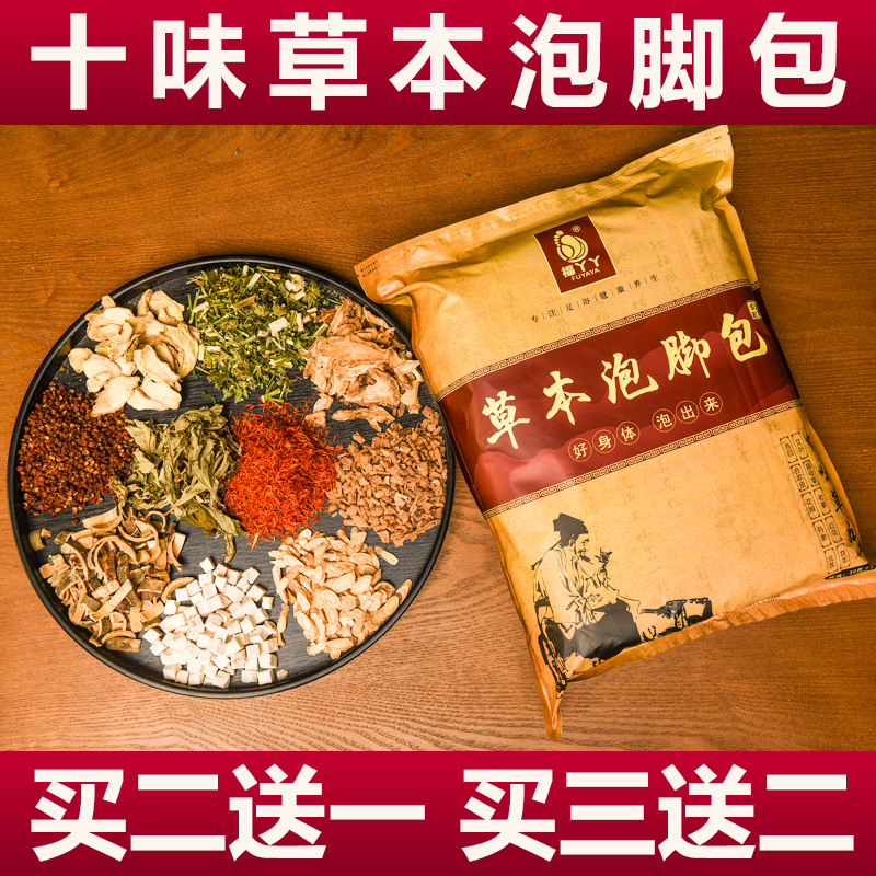 福丫丫旗舰店福丫丫艾草艾叶泡脚中药包草本红花老姜足浴粉女张嘉倪同款去濕气0