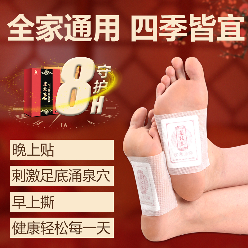 福丫丫旗舰店老北京艾草足贴排毒祛湿睡眠脚底贴去濕气艾叶生姜足底贴正品调理1