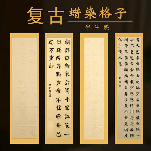 草木堂毛笔作品纸复古瓦当四尺对开28格毛笔书法纸参赛创作作品专用宣纸书法专用纸粉彩方格毛笔字书法作品纸 - 图0