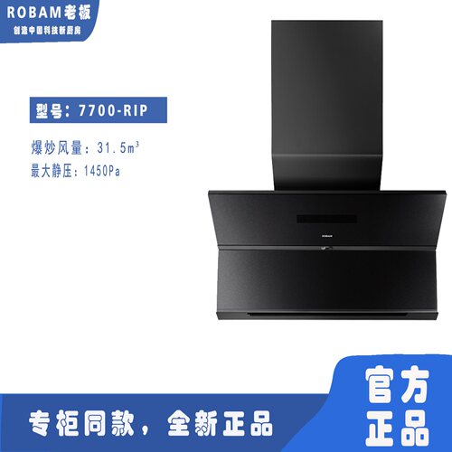 Robam/老板G50松露盐系 CXW-260-7700R1P+9B6U1P/C92U2M/W76FS2L - 图0