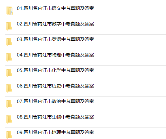 2024年四川省内江市中考历年真题试卷语文数学英语物理化学政治历史地理生物习题初升高Word试题初三九年级上下册解析答案电子版