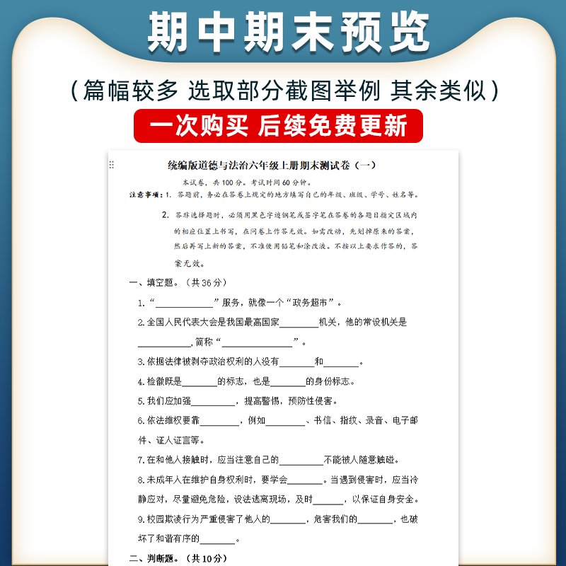 部编版小学道德与法治试题试卷一二三四五六年级上册下册单元检测课时训练期中期末测试Word版习题知识点综合作业合集电子版资料 - 图3