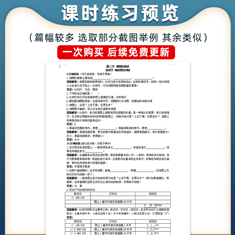 人教版高中地理试题试卷必修第一二册选择性必修一二三册单元检测课时训练期中期末测试Word版习题知识点综合作业合集电子版资料 - 图1