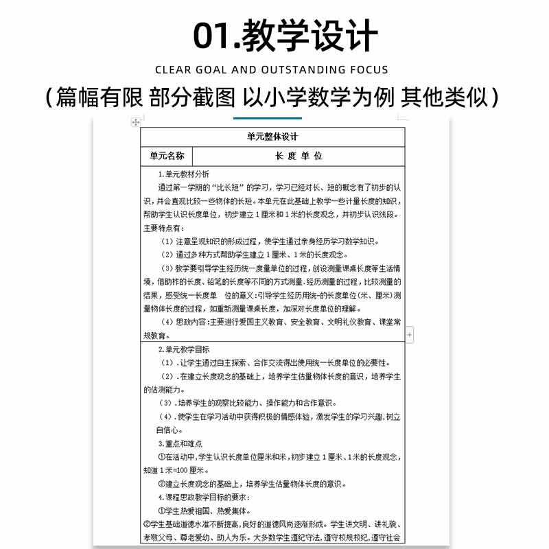 2024年人教版小学数学大单元整体作业设计教案一年级三年级四年级五年级六上册下册学习任务群作业123456上下学期电子版练习卷试题 - 图0