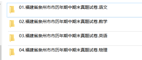 福建省泉州市期中期末历年真题初中七年级八年级九年级上册下册语文数学英语物理上下学期试题试卷预测初一初二初三习题789电子版 - 图2