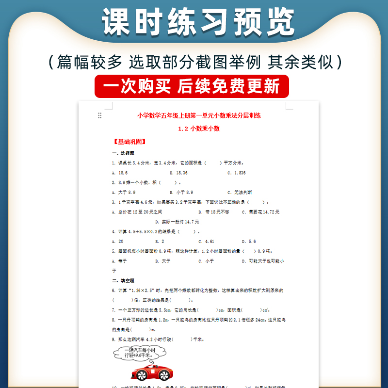 人教版小学数学试题试卷一二三四五六年级上册下册单元检测课时训练期中期末测试Word版习题知识点综合作业合集电子版资料123456