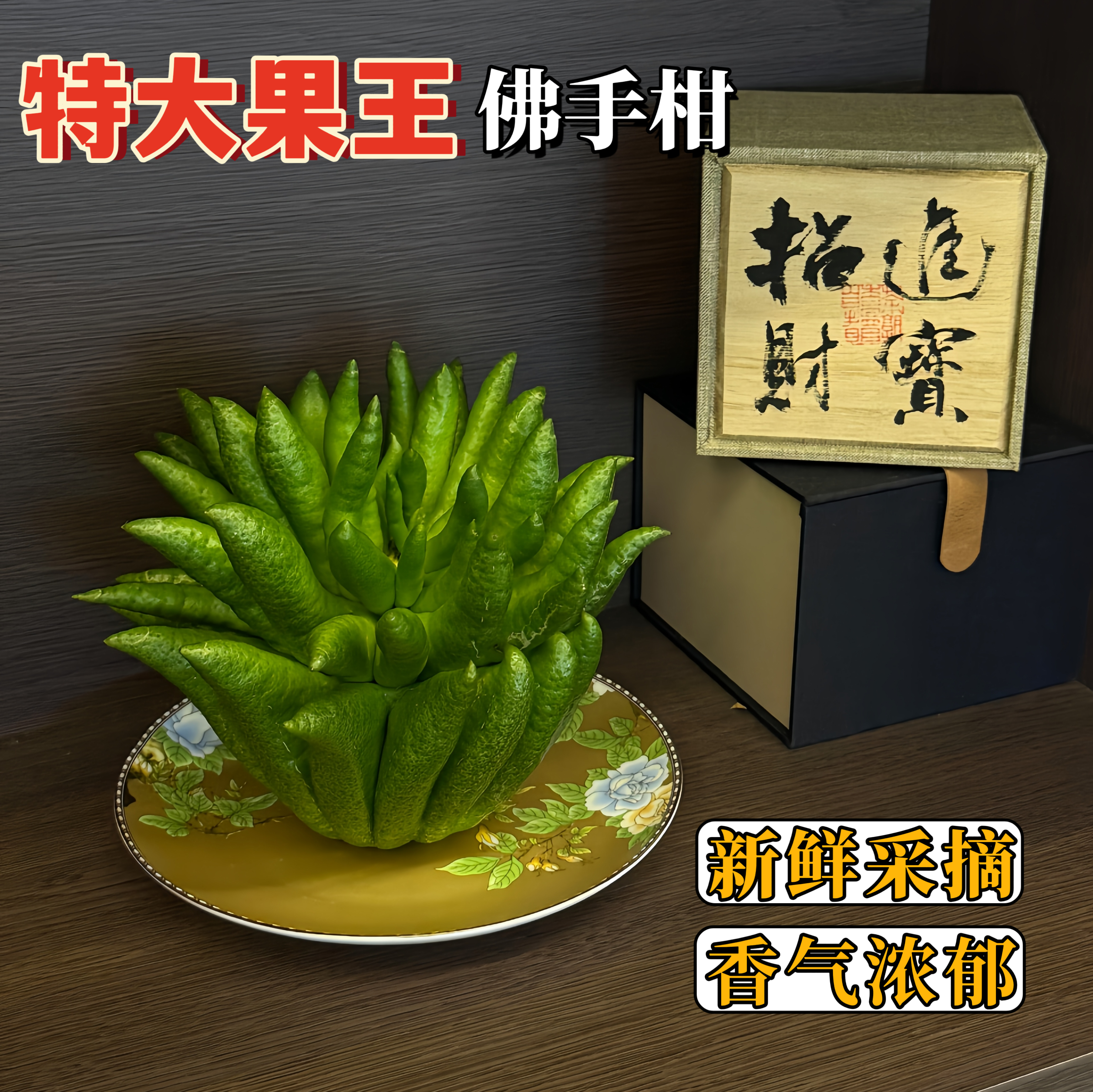 云南高山佛手柑原产地新鲜现摘特大果淡香佛台清供闻香超大果王,淘宝优惠券,粉丝福利购,淘宝优惠卷