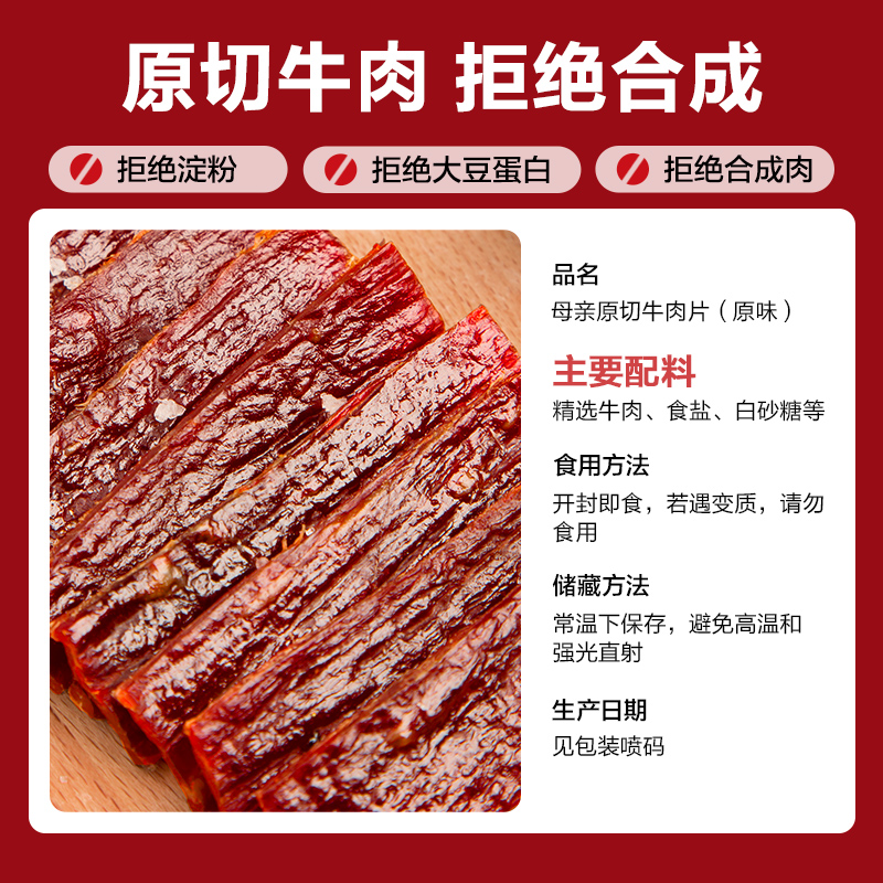 【百亿补贴】母亲原切牛肉片125gx2包母亲牌即食牛肉干零食肉脯