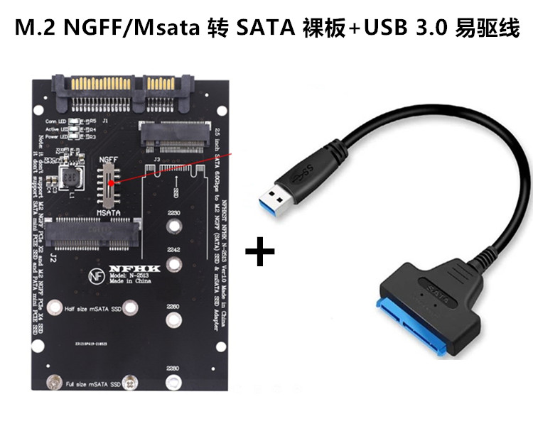 M.2 NGFF/MSATA转SATA3二合一SSD固态硬盘2.5寸硬盘盒转接卡/板器 - 图1