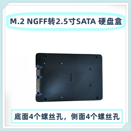 M.2 NGFF转SATA SSD SATA3串口2.5寸固态硬盘转接卡/盒-图0