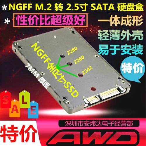 M.2 NGFF转SATA SSD SATA3串口2.5寸固态硬盘转接卡/盒-图1