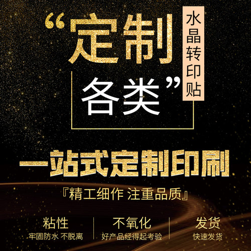 水晶标转印贴UV金属贴定制烫金订做logo镂空撕膜留字分离标贴透明 - 图0