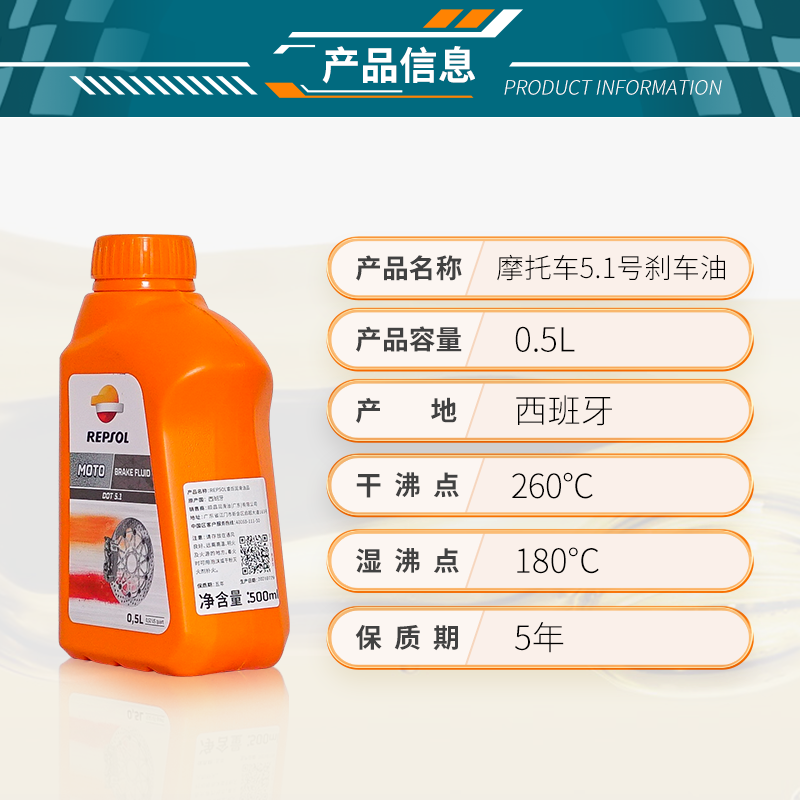 REPSOL威爽刹车油DOT5.1制动液500ml-图0