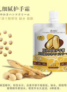 Skinkc水蜜桃清爽豆乳滋润保湿防止干裂护手霜改善粗糙淡手纹