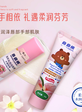 奈奈熊水蜜桃柔嫩唇膏护手霜套盒 淡化唇纹滋润保湿礼盒装