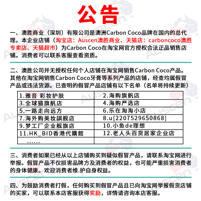  carboncoco澳胜牙粉