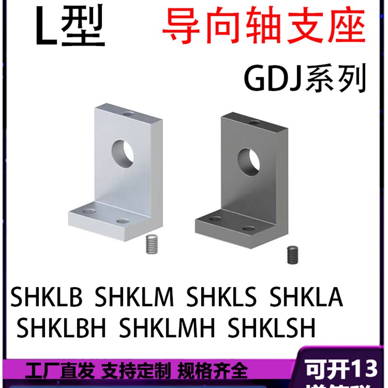 L型导向轴支座GDR02/12/01/11-D10/20/-H60/80光轴固定座支撑座 - 图2