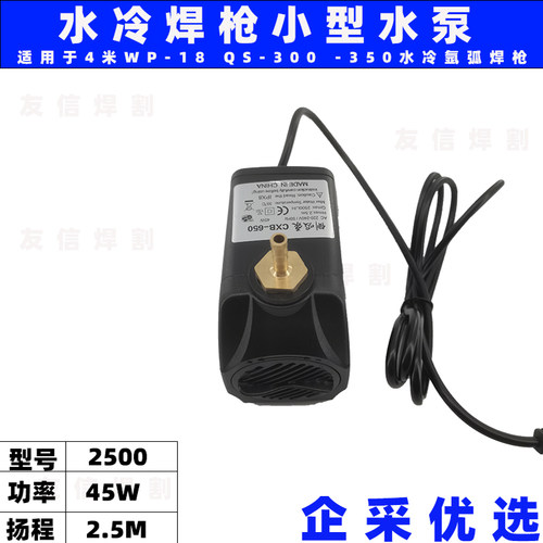 氩弧焊枪循环冷却水泵气冷转水冷氩弧焊枪WP-18专用小水泵 - 图0
